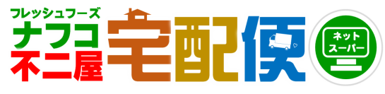 不二屋宅配便会員様はこちらから