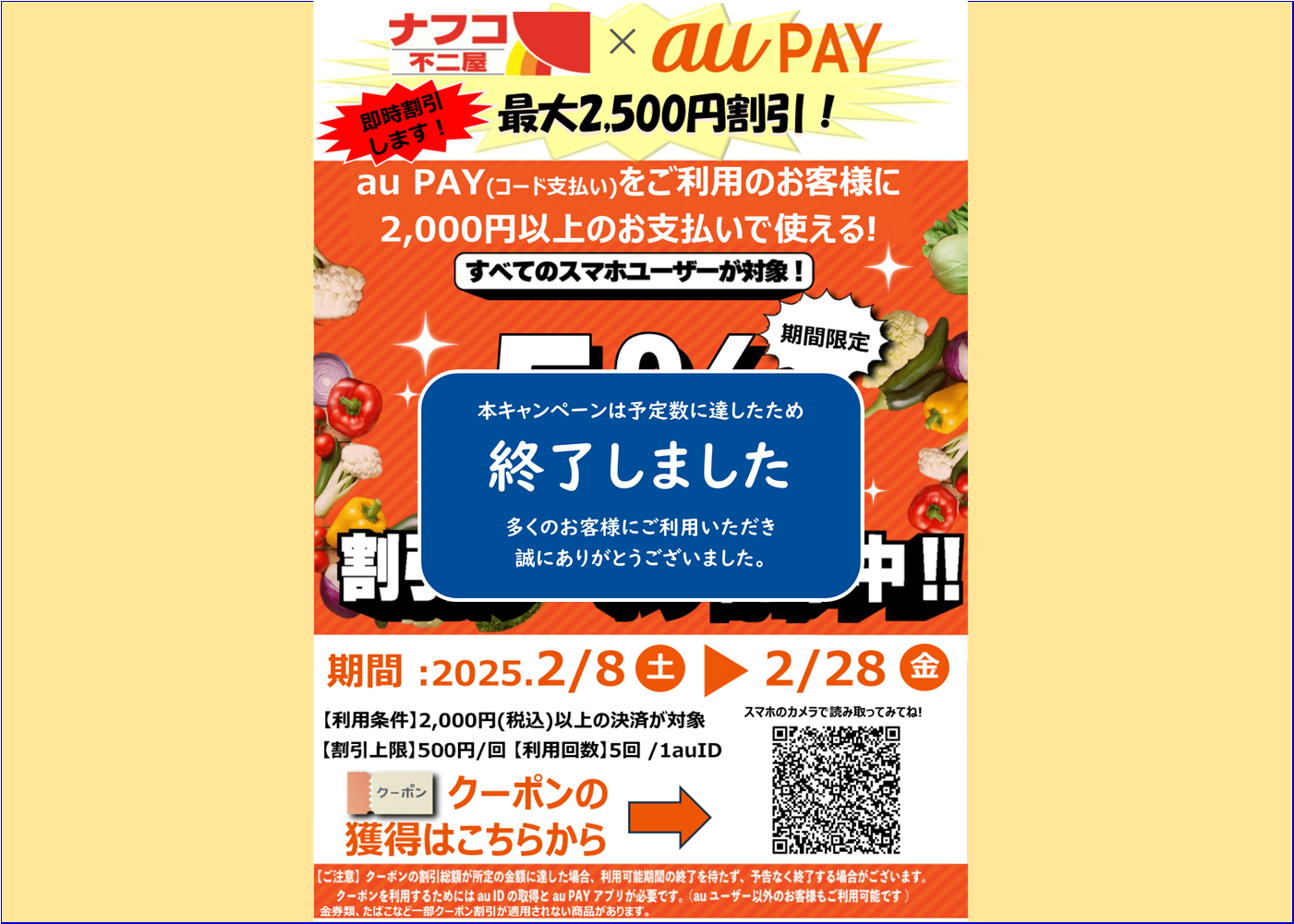 春のauPAYクーポンキャンペーン終了しました | キャンペーン | ナフコ 