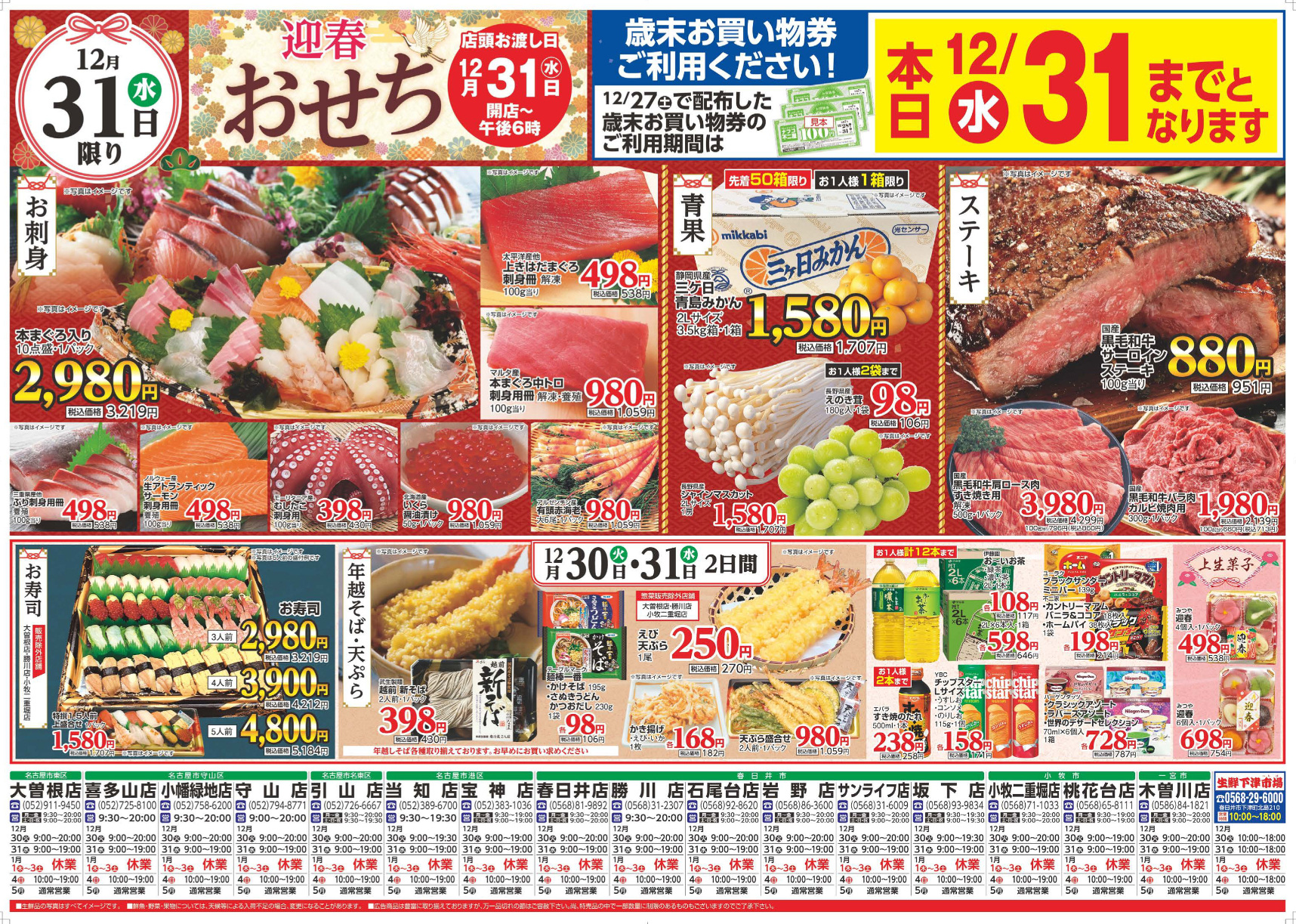 12月30日（火）～31日（水）大歳の市 | お知らせ | ナフコは街の冷蔵庫